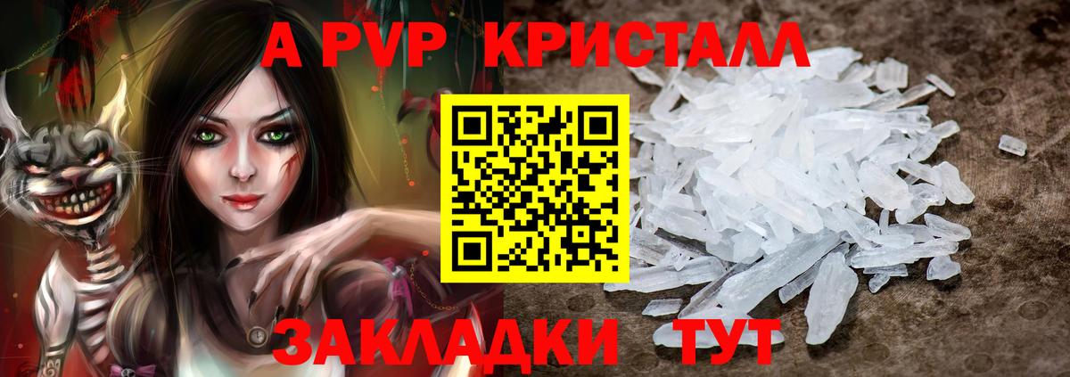 А ПВП крисы CK Жигулёвск