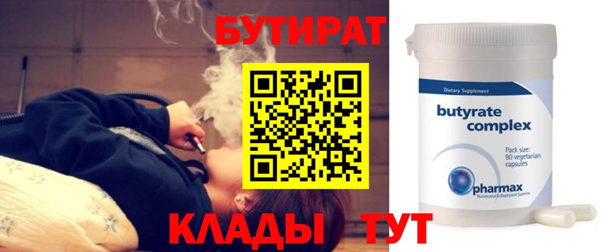 Бутират жидкий экстази  Вход с VPN  Жигулёвск 
