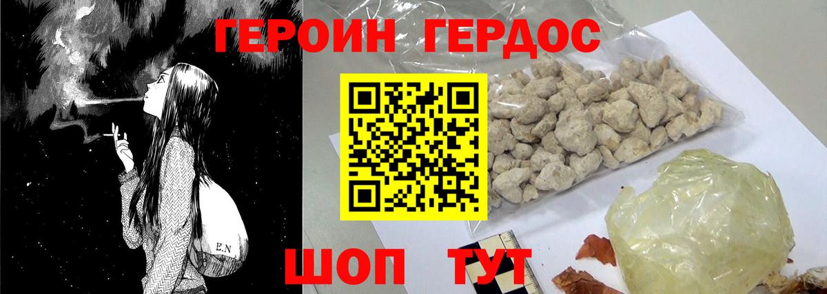 Героин белый Жигулёвск