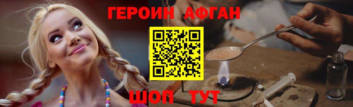 Жигулёвск  Героин Афган  Вход с VPN 
